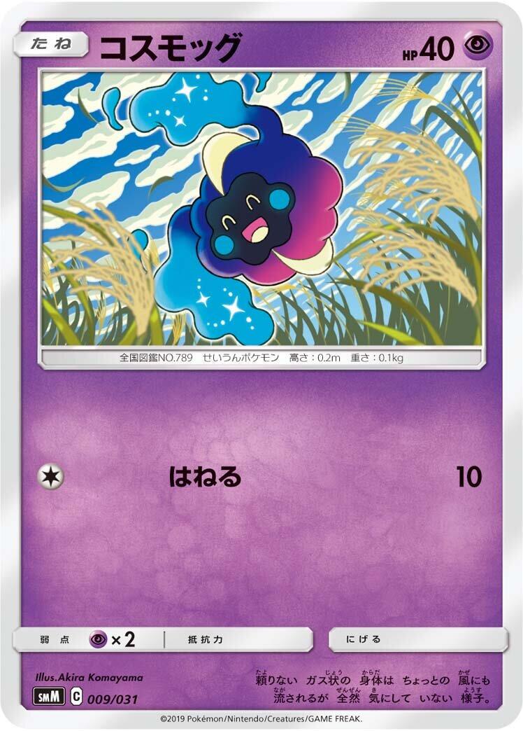Cosmog